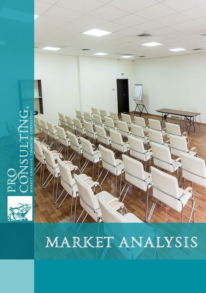 Analysis of the Kiev conference services market. 2018