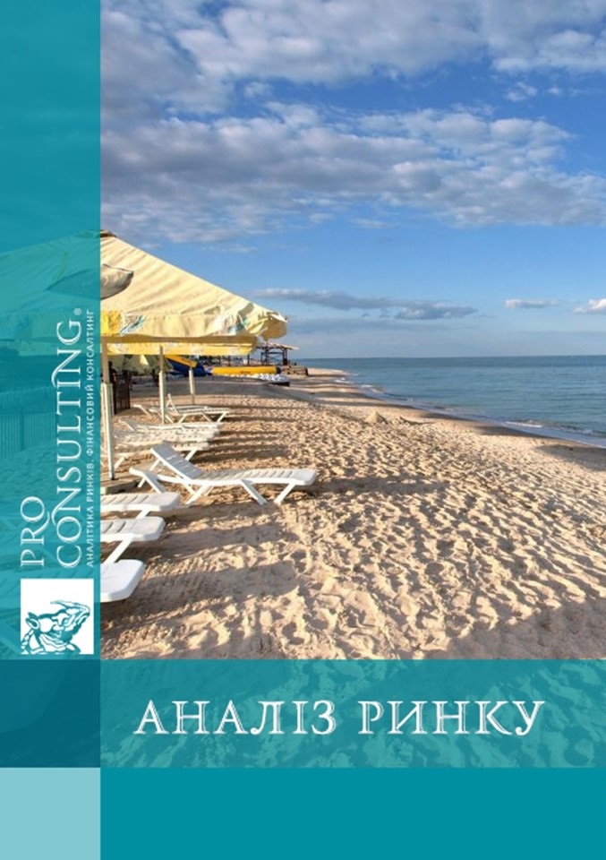 Аналіз розвитку ринку пляжного туризму і готелів Одеської області. 2019 рік