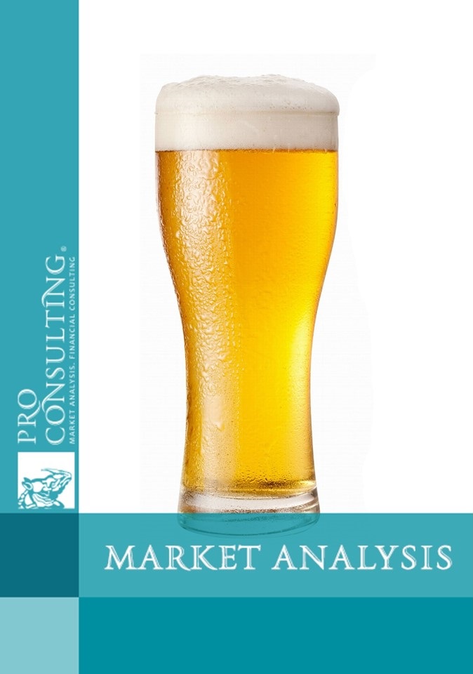 Market research report on beer of Ukraine. 2015