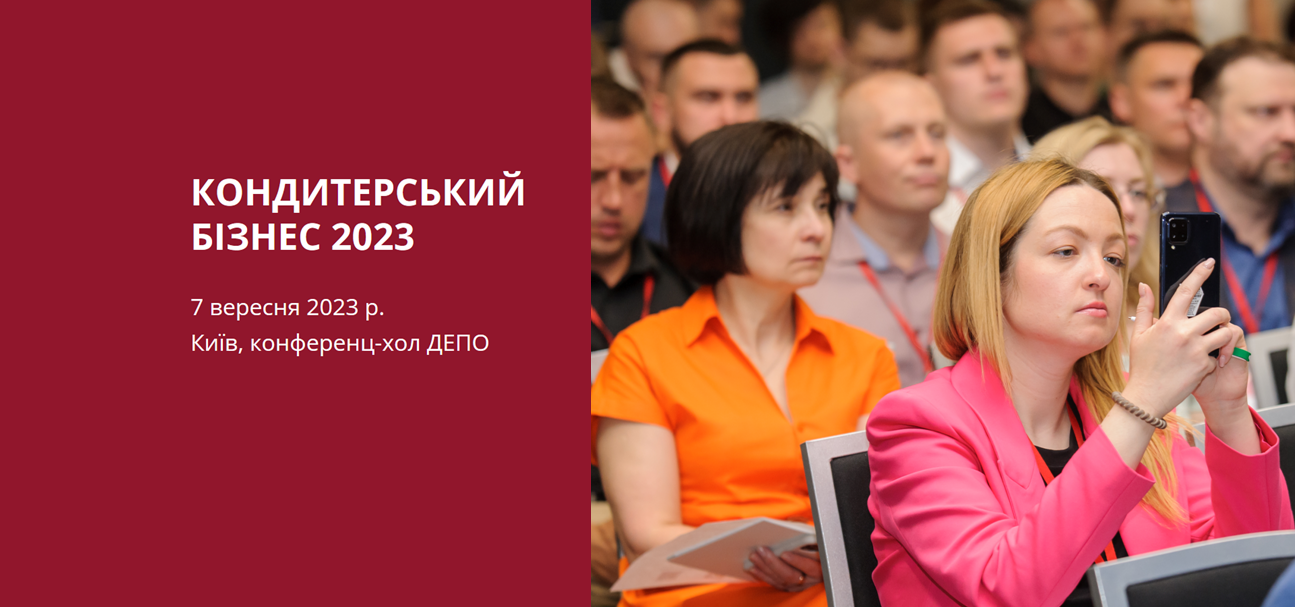 Бизнес-встреча «Кондитерский бизнес 2023» – начальница аналитического отдела Pro-Consulting выступит с докладом