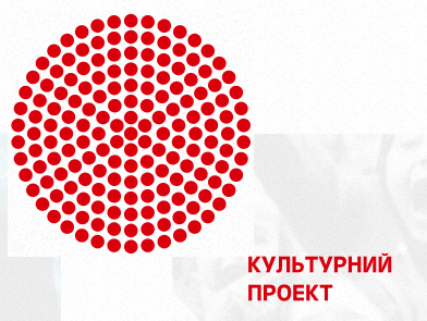 Организация «Культурный проект»