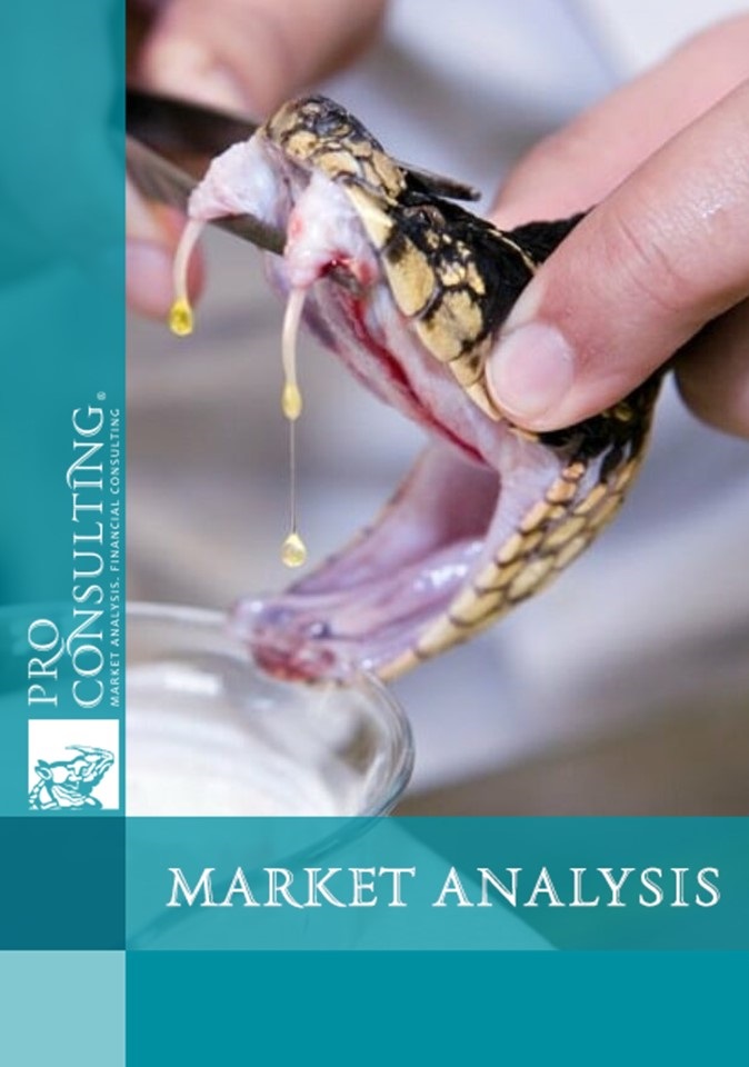 Market research report on global snake venom and other snake farm products. 2023 year